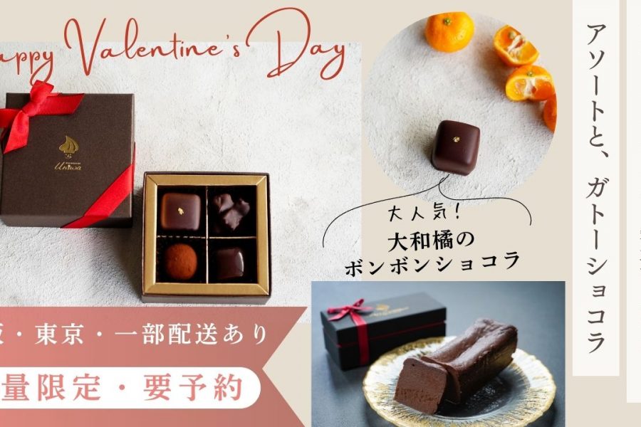 【予約開始！】ゆにわの極上バレンタインスイーツ